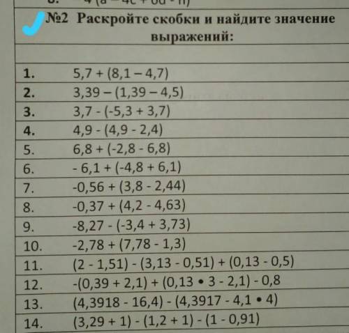 Раскрой скобки и реши пример и решение сразу а не только ответ