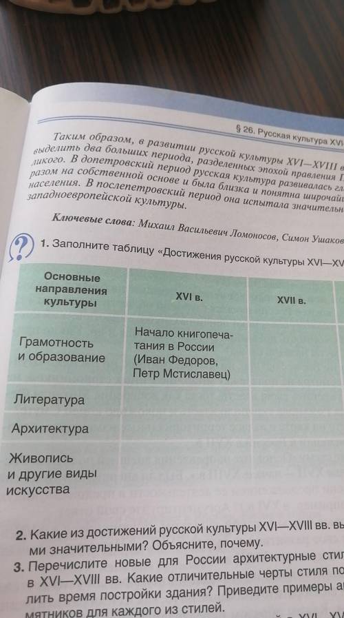 Таблицу сделайте ! И там ещё должен быть XVIII