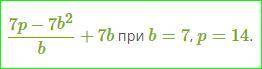 Упрости выражение и найди его значение: ответ: