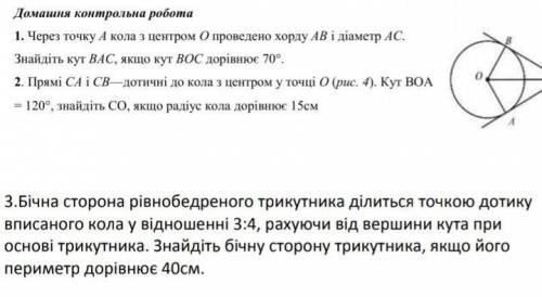 Геометрия - 7 класс. с 2 и . Только правильно 