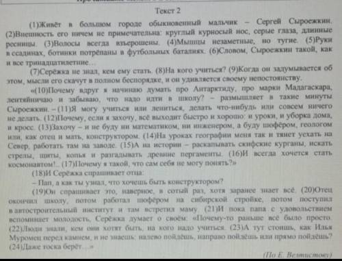 1.что испытывает Сергей когда задумывается о выборе профессии, найдите и запишите не менее трех ключ