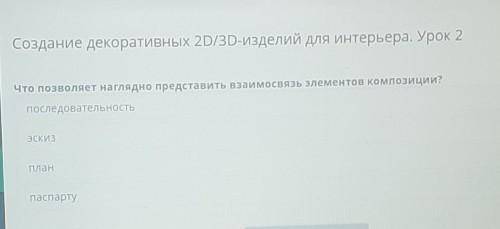 Онлаин мектеп худ.труд у кого есть ответы с 1 по 9 вопрос​