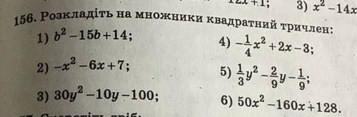 Розкладіть на множники квадратний тричлен 1;2;3;6