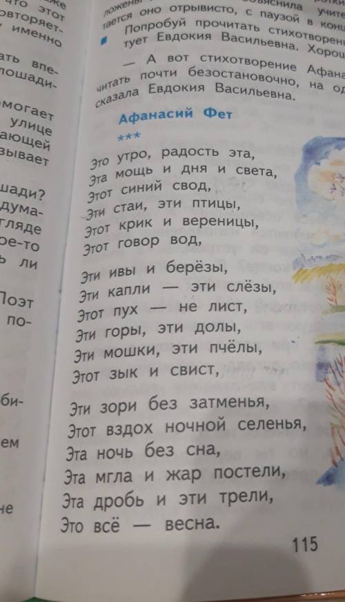 придумать стих на подобии: фета. 10 строчек а то не как не могу​