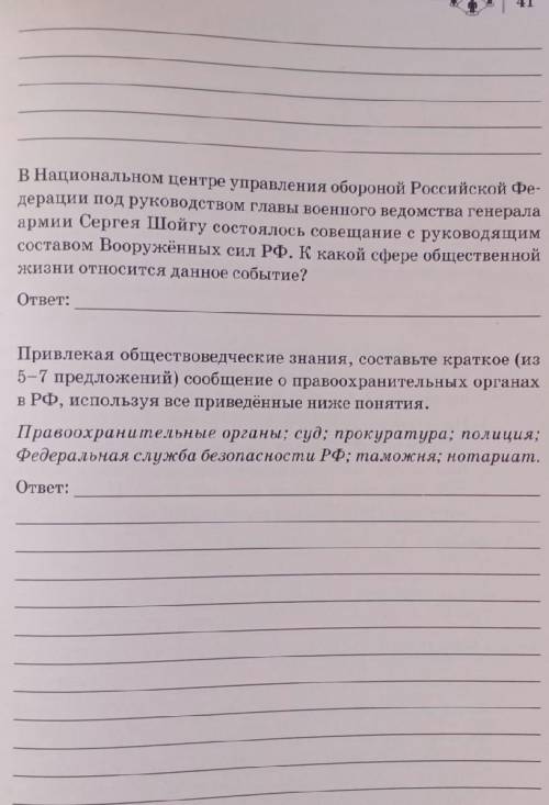 Впр по обществознанию 7 класс 