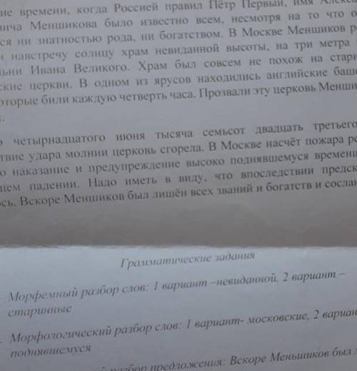 Разберите слово поднявшемуся 