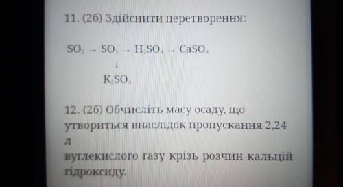 До іть написати хімію дуже потрібно 11 і 12 завдання. ів
