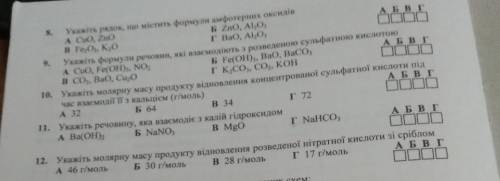 До іть будь ласка, дуже сильно , з хімії(((
