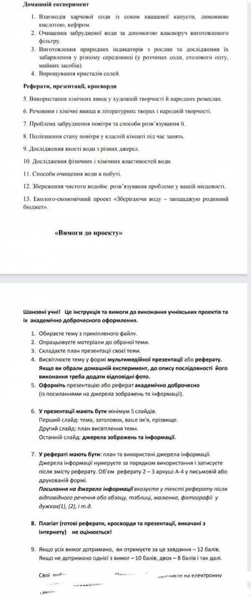 іті з проектом по хімії(на 5 слайдів.) ів даю