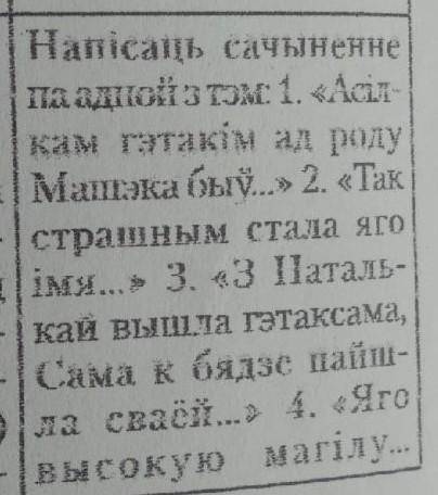 Написать сочинение на 1 из тем