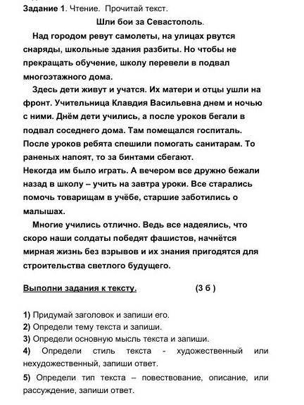 ПРОЧИТАЙ ТЕКСТ И ВЫПОЛНИ К НЕМУ ЗАДАНИЯ