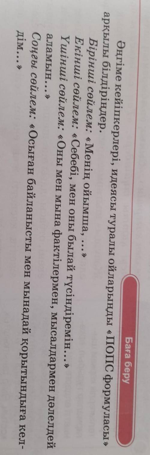 Анасын сағынған бала 5 сын Қазақ тілі қалай болады? 119 беттегі?