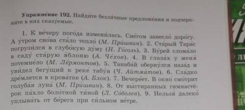 Найдите безличные предложение 