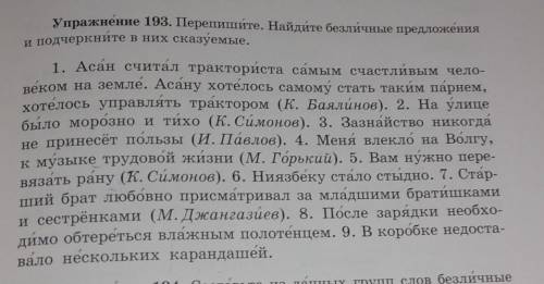 Найдите безличные предложение
