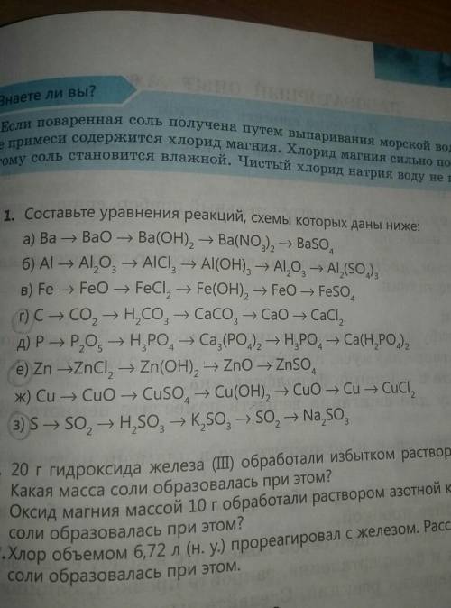Составьте уравнения реакций схемы которых даны ниже​