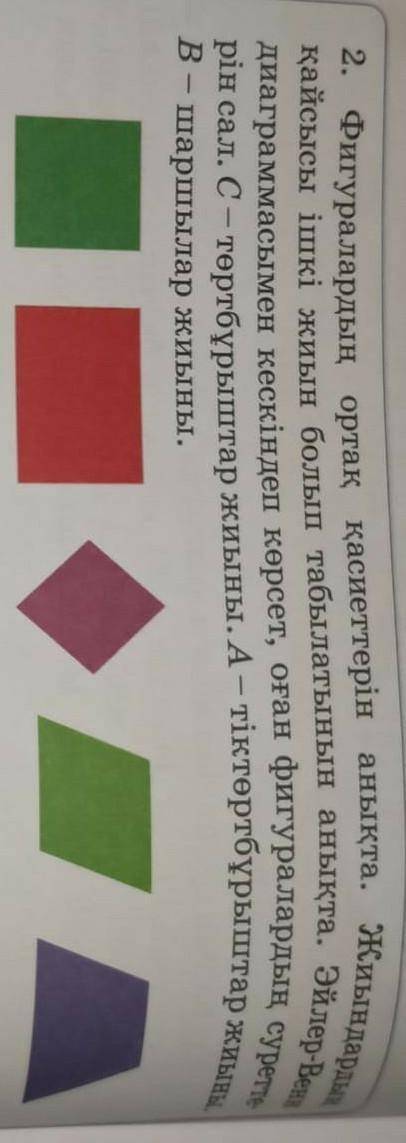 Көмектесіп жібереіндер ме 3 сынып керек болып тұр еді​