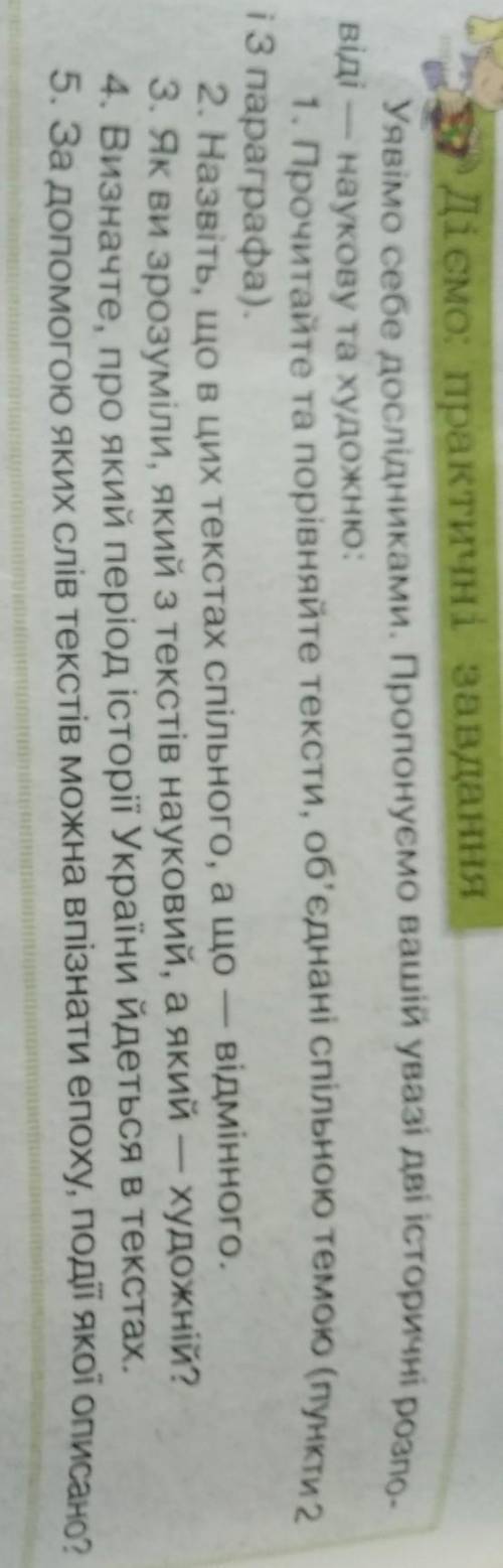 История 5 клас Щупак стр. 148. 2 практичне задание ответы 