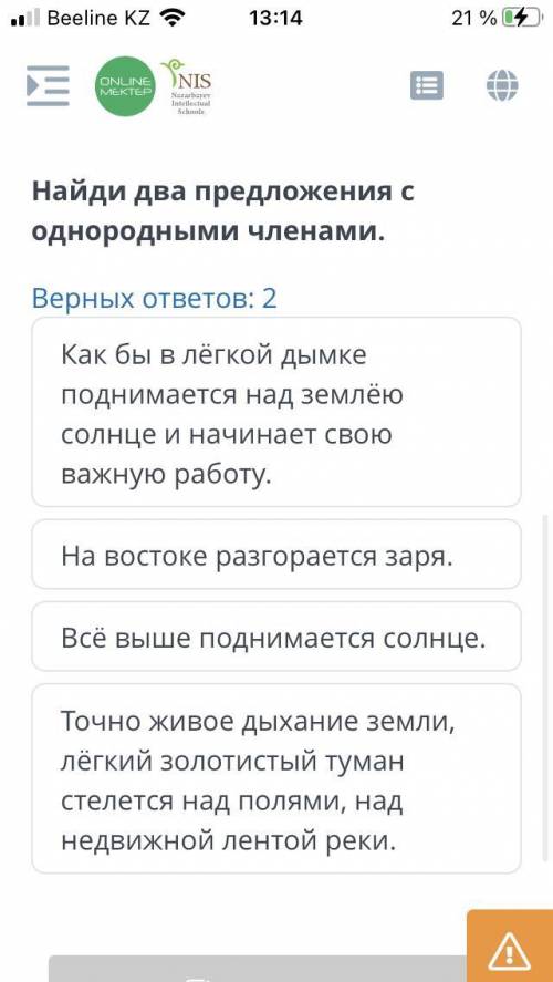 Найди два предложения с однородными членами.