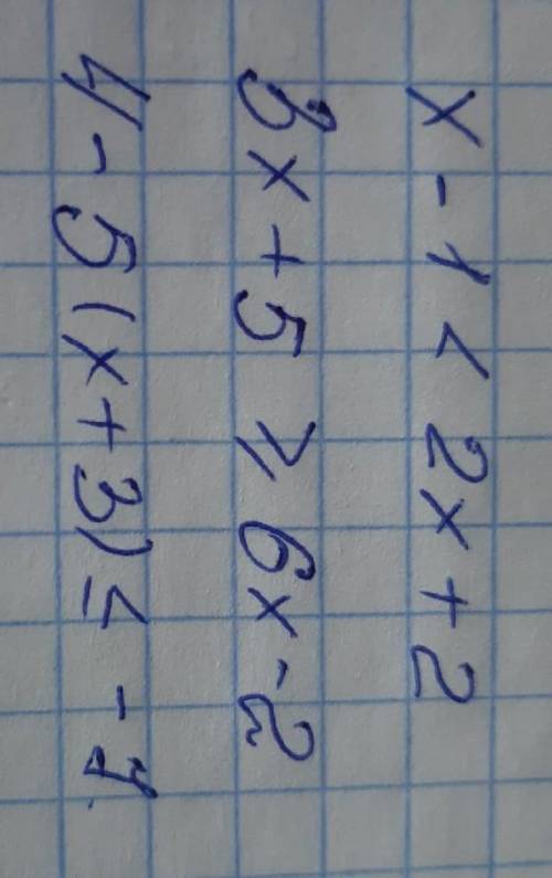 Решите 3 линейный неравенста