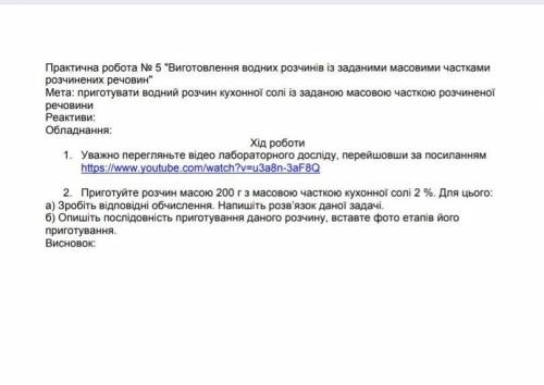 Практична з хімії 7 клас як виконувати, відповідь (https://youtu.be/rKHJdvKq2Kc посилання на відео
