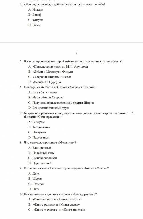 Найдите ответы на эти вопросы