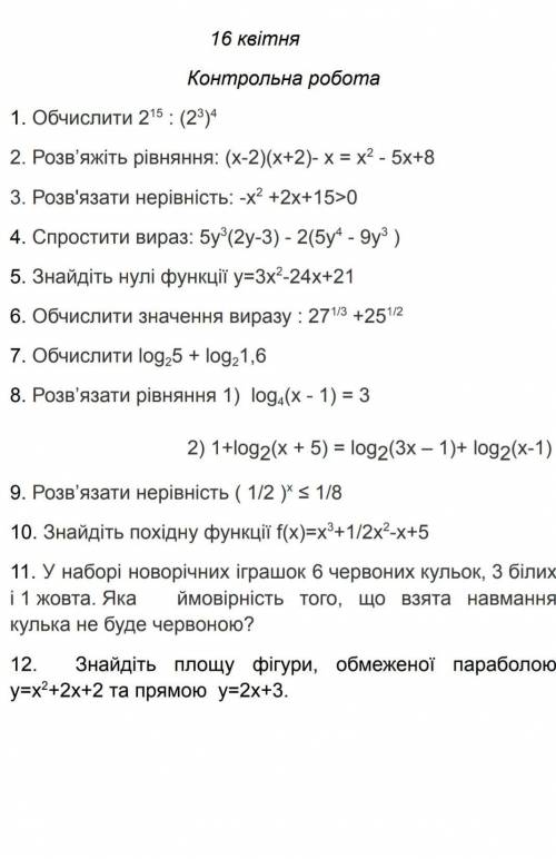 До іть будь ласка Терміново! 