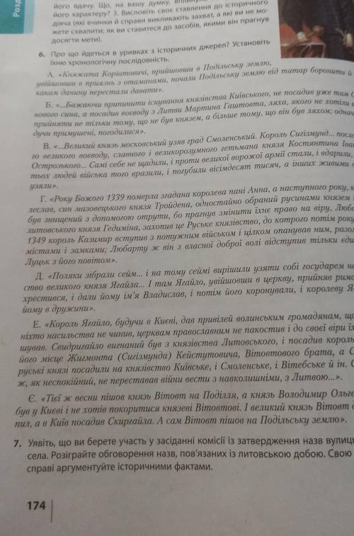 Про що йдеться в уривках з історичних джерел установіть їхню хронологічно послідовність Погит 