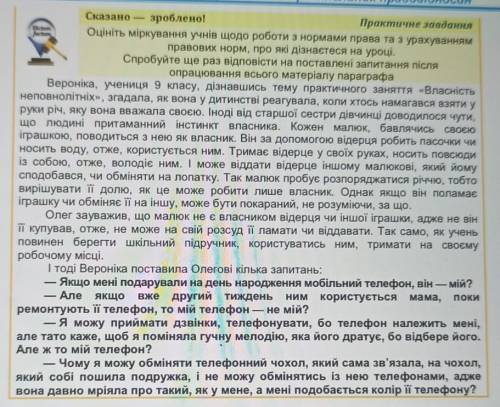 Практична 4 *власність неповнолітніх*​