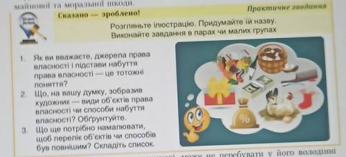 Дайте будь ласка відповіді на ті питання 