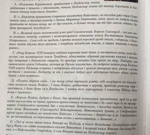 6. Про що йдеться в уривках з історичних джерел? Установіть їхню хронологічну послідовність.