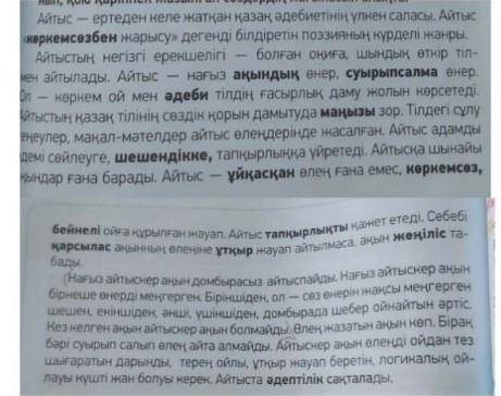Прочитай текст. Найди главную мысль текста. Переведи слова написанные жирным 
