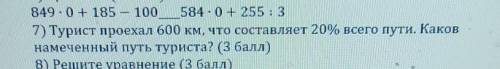 7 задача ! контрольная по математике 