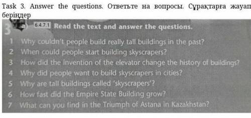 Task 3. Answer the questions.