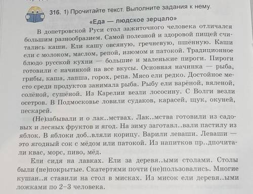 изложение рассуждения еда-людское зерцало.10 приложений