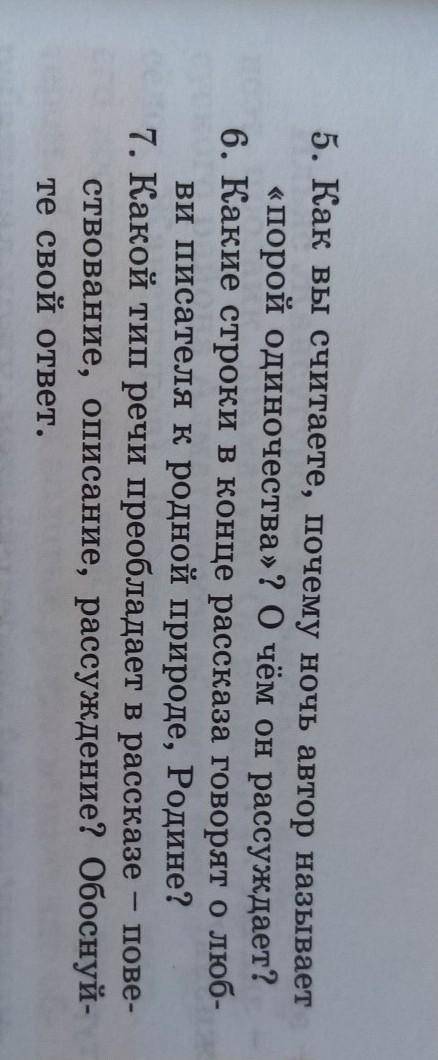 3. ответьте на вопросы. Укажите их тип. Хелп м (╥﹏╥)