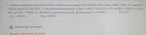 Знову хімія, будь ласка до іть