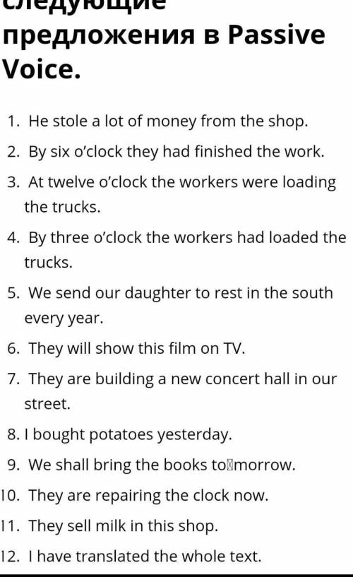 Передайте следующие предложения в Passive Voice.