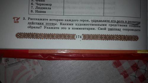 нужно.Выбрать 3 героя(Черномор》Фарлаф》Финн)