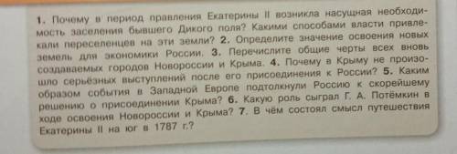 ❗Кратко Своими Словами ответьте на вопросы 