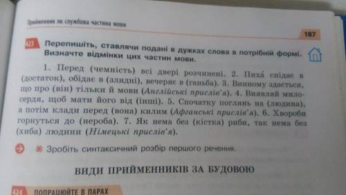 Решите Зделать то что написано в скобках (разкрыть)