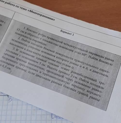 Решите 1 номергеометрия 10 класс