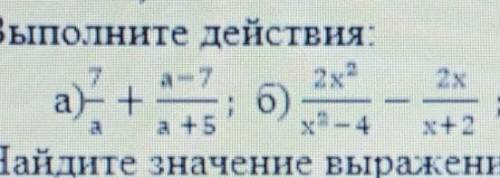 2. Выполните действия: 7/7+а-7/а+52х²/х²-4 - 2х/х+2