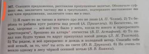 Спишите предложение расставляя пропущенные запятые. обозначьте суффикс то заключите частицу то в тре