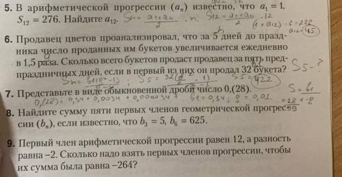 решить, мало времени с 5 по 8​