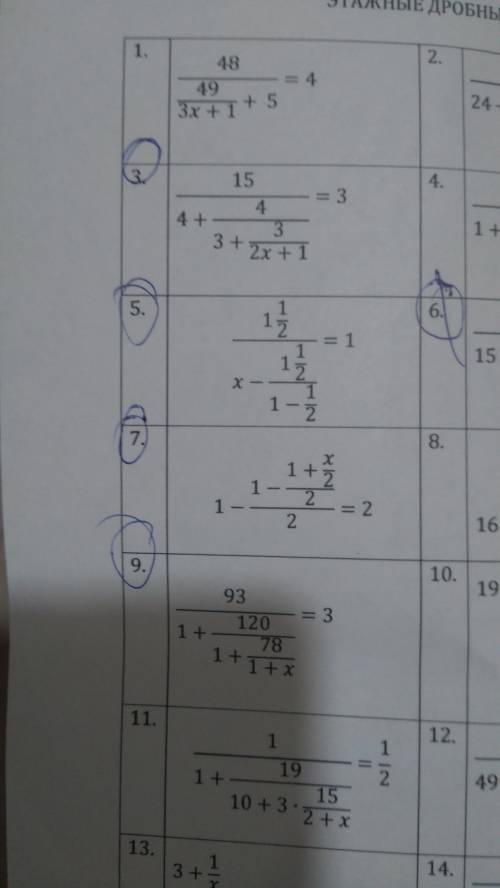 с этажными дробные уравнения с заданиями 3-5-7-9 если
