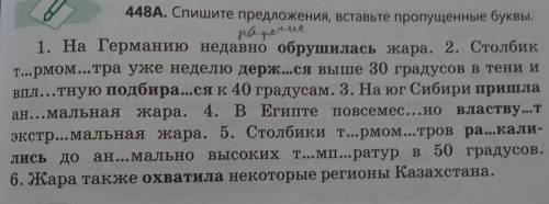 Спишите предложения вставьте пропущенные буквы