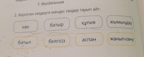 18 бет тапсырма 2 класс 4