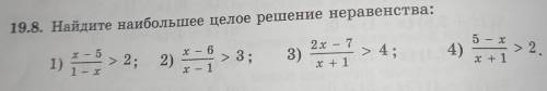 Найдите наибольшее целое решение неравенства.