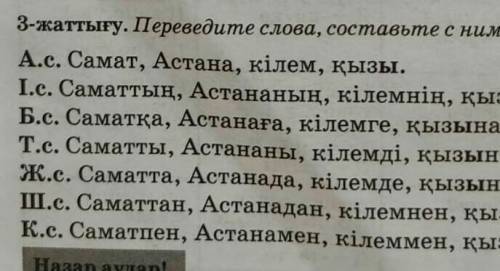 Нужно составить с ними словачитание
