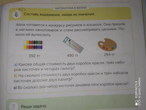 составь выражения ,Найди их значения